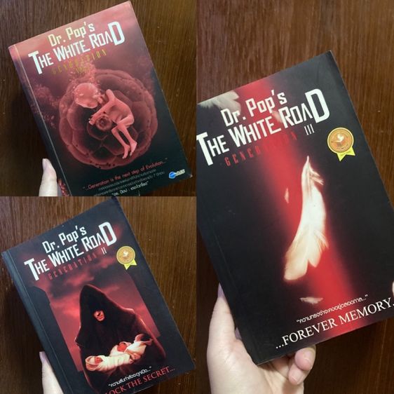 นิยายชุด ( หนังสือมือสอง ) THE WHITE ROAD  GENERATION  1-3  Dr. Pop's