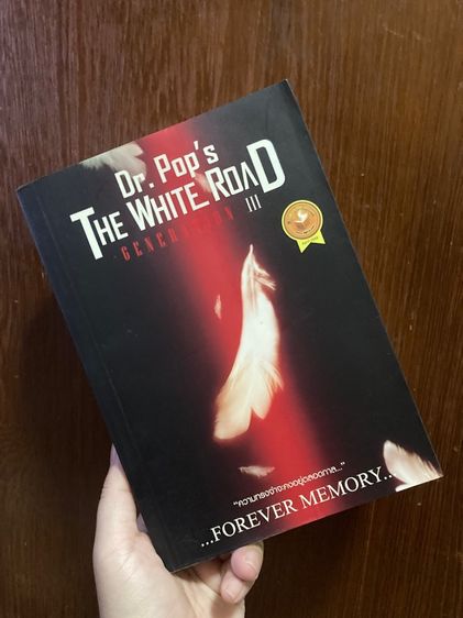 ( หนังสือมือสอง ) THE WHITE ROAD  GENERATION  1-3  Dr. Pop's รูปที่ 4