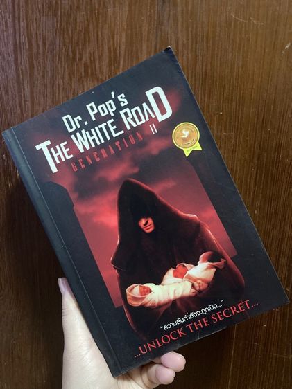 ( หนังสือมือสอง ) THE WHITE ROAD  GENERATION  1-3  Dr. Pop's รูปที่ 3