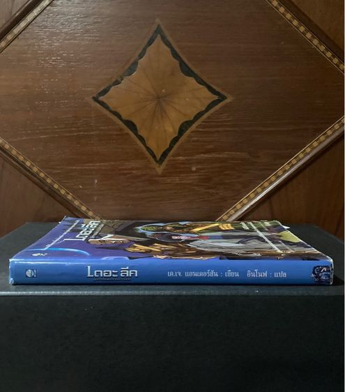 ( หนังสือมือสอง ) เดอะลีก มหัศจรรย์ชน…คนพิทักษ์โลก เค.เจ.แอนเดอร์สัน รูปที่ 3