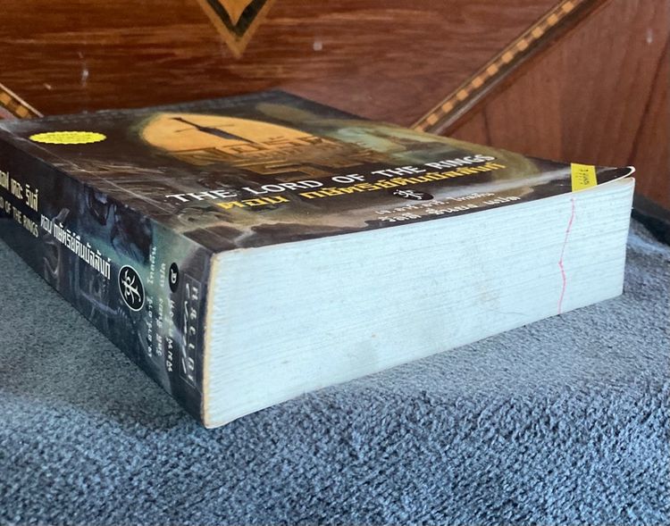 (หนังสือมือสอง ) THE LORD OF THE RING ตอน กษัตริย์คืนบัลลังค์  ของ เจ.อาร์.อาร์.โทลคีน  สภาพดี รูปที่ 5