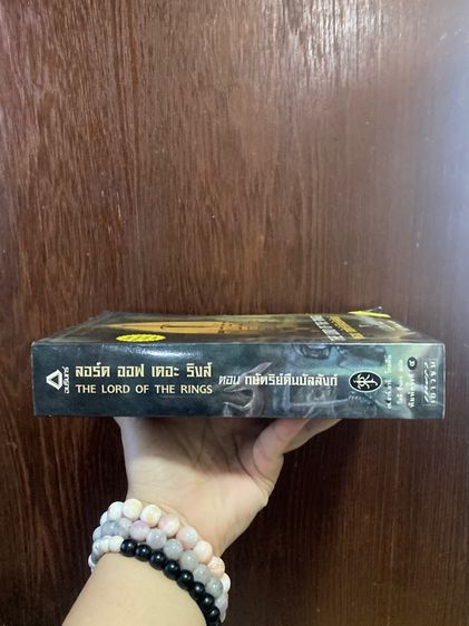 (หนังสือมือสอง ) THE LORD OF THE RING ตอน กษัตริย์คืนบัลลังค์  ของ เจ.อาร์.อาร์.โทลคีน  สภาพดี รูปที่ 3
