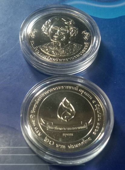 20บาทสมเด็จย่าครบ๗๕ปีวิทยลัยพยาบาลบรมราชชนนีกรุงเทพ๒๕๖๔ตลับละ รูปที่ 2