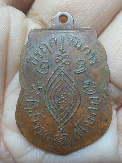 เหรียญหลวงพ่อกลั่น วัดพระญาติ แห้งเก่า เนื้อจัด  รูปที่ 4