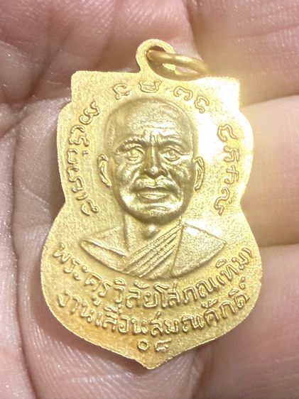 เสมาหลวงปู่ทวด หลังหลวงปู่ทิม เนื้อชุปทอง ผิวสีทอง  รูปที่ 2