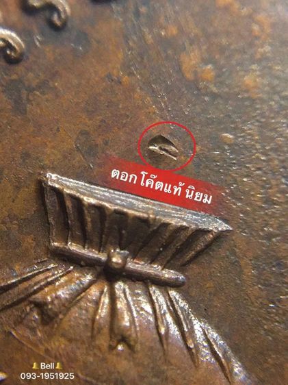 พระปิดตาหลวงพ่อทองวัดราชโยธา รูปที่ 3