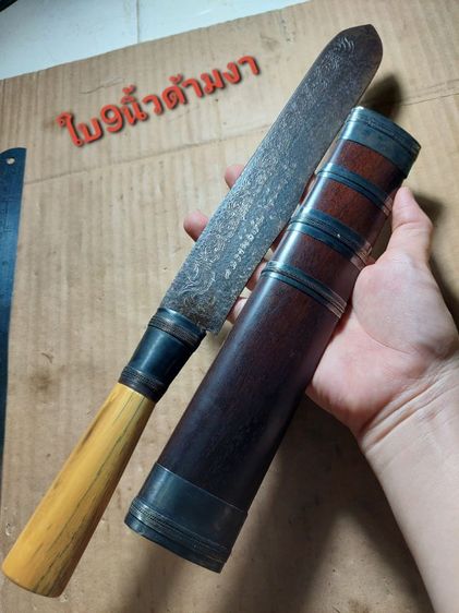 เครื่องรางมีดหมอหลวงพ่อเดิมวัดหนองโพใบ 9 นิ้วยาวรวม 15 นิ้วครึ่งขุดว่านมีพ.ศ