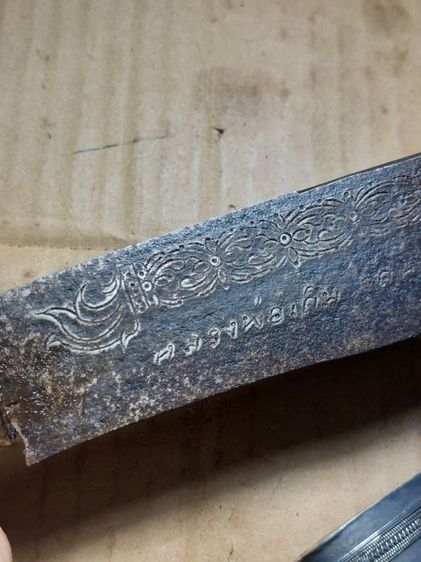 เครื่องรางมีดหมอหลวงพ่อเดิมวัดหนองโพใบ 9 นิ้วยาวรวม 15 นิ้วครึ่งขุดว่านมีพ.ศ รูปที่ 8