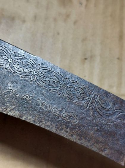 เครื่องรางมีดหมอหลวงพ่อเดิมวัดหนองโพใบ 9 นิ้วยาวรวม 15 นิ้วครึ่งขุดว่านมีพ.ศ รูปที่ 2