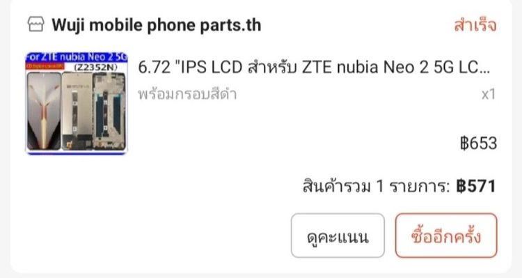 nubia neo 2 5g 🍏(ยังไม่ออก)  8 256 เปลี่ยนยกเครื่องครับ ไม่มีของแถม รูปที่ 11