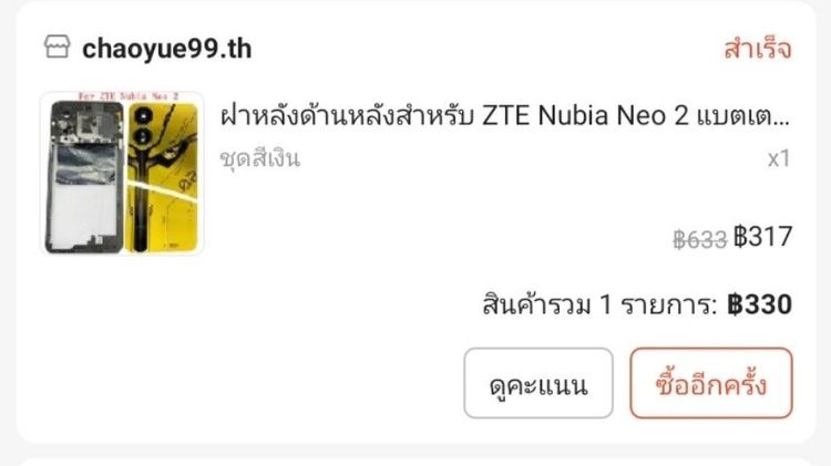 nubia neo 2 5g 🍏(ยังไม่ออก)  8 256 เปลี่ยนยกเครื่องครับ ไม่มีของแถม รูปที่ 12