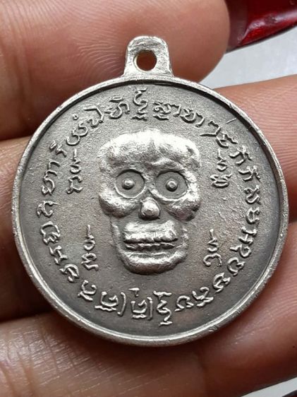เหรียญหัวกระโหลกพรายกระซิบ วัดดอนยานนาวา
