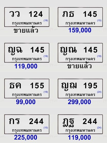 ขายทะเบียนสวย เลขศาสตร์ เลขมงคล ผลรวมดี รูปที่ 4