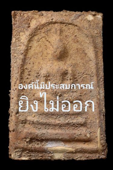 พิมพ์เจดีย์ บางขุนพรหม 