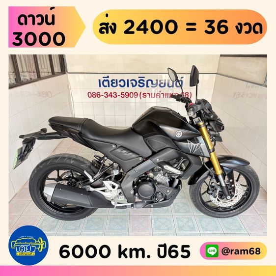 2022  Yamaha MT15   วิ่ง 6,000 โล  ปี65