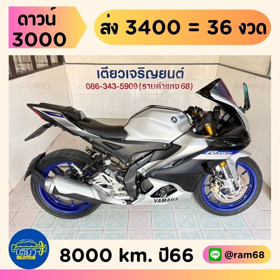  Yamaha R15M Connected ABS   วิ่ง 8,000 โล ปี66