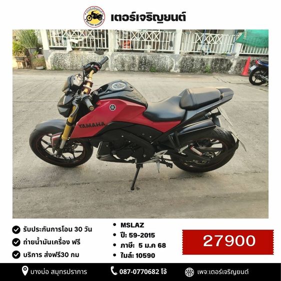🛵ยังไงก็ขาย M-Slaz ปี 59 เครื่องดี สีสวย สตาร์ทมือ เล่มชุดโอนครบ+เปลี่ยนถ่ายน้ำมันเครื่องฟรี ส่งฟรี30 ก.ม