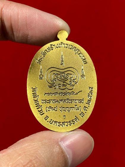 🔺เหรียญหลวงพ่อพัฒน์  (ห้วยด้วน) จังหวัดนครสวรรค์ พร้อมกล่อง รูปที่ 2