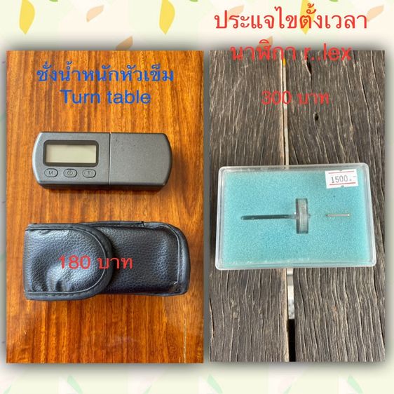 อุปกรณ์เครื่องมือช่าง ประแจไข น็อตตั้งเวลานาฬิกา r..lex, เครื่องชั่งน่ำหนักแรงกดหัวเข็ม Turn table