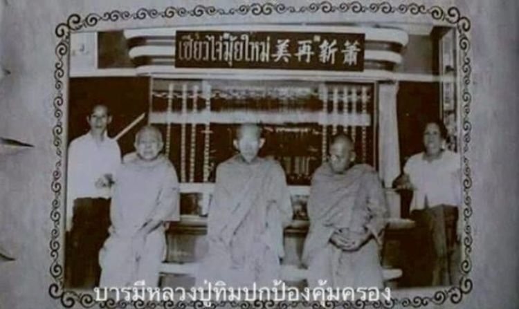 พระสมเด็จผงพรายกุมาร หลวงปู่ทิม วัดละหารไร่ ระยอง 2516 รูปที่ 4