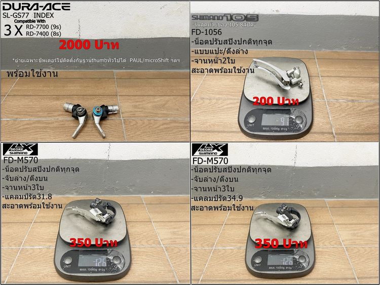 Setสับจานหน้า จักรยาน