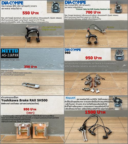 Setเบรค จักรยาน