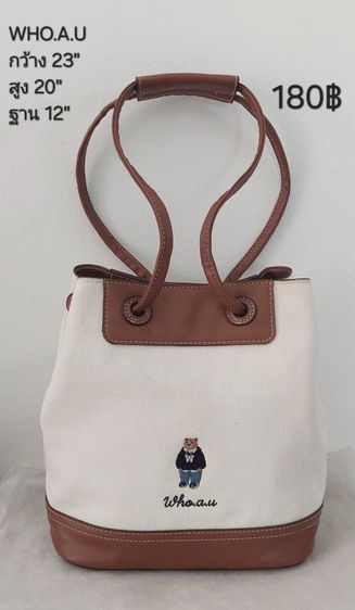 กระเป๋า WHO.A.U.