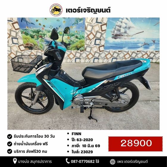 🛵ยังไงก็ขาย Finn ปี 63 เครื่องดี สีสวย สตาร์ทมือ เล่มชุดโอนครบ+เปลี่ยนถ่ายน้ำมันเครื่องฟรี ส่งฟรี30 ก.ม