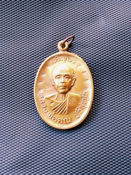 หลวงพ่อคูณฯรุ่นเจริญพรบน เนื้อทองฝาบาตร แท้