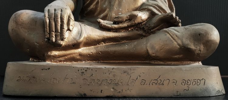 หลวงพ่อปาน วัดบางนมโค  8 นิ้ว รูปที่ 8