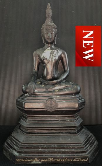 หลวงพ่อพระเสริม วัดปทุมฯ ปี 39