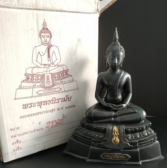 พระพุทธนิรามัย  ภปร  5 นิ้ว รูปที่ 4