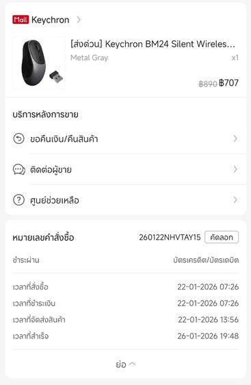 ส่งต่อเมาส์ Keychron BM24 ใช้น้อยเดือนเดียว 📦 รูปที่ 6