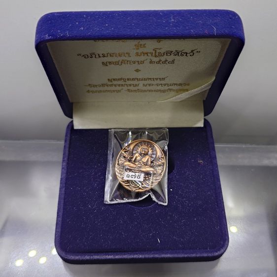เหรียญหลวงปู่ทวด รุ่น " อภิเมตตา มหาโพธิสัตว์  พิมพ์เล็ก เนื้อทองแดงนอก ควบคุมออกแบบโดย อ.เฉลิมชัย พ.ศ.2558 พร้อมกล่องเดิม