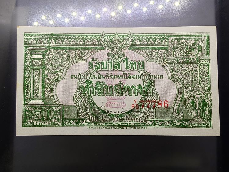 ธนบัตร 50 สตางค์ แบบ 9 เลขพอสวย ปี2491 ไม่ผ่านใช้งาน เก่าเก็บ รูปที่ 2