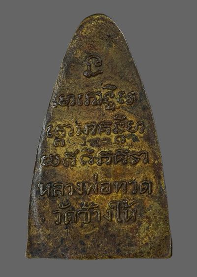 หลวงปู่ทวดหลังหนังสือ รูปที่ 2