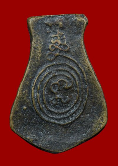 เหรียญหล่อคอน้ำเต้าหลวงพ่อน้อย รูปที่ 2