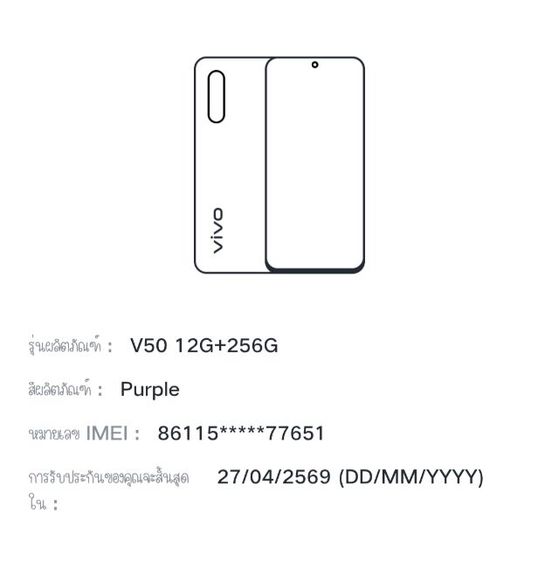 Vivo V50 5Gครบกล่อง สวยงามไร้รอย ประกันศูนย์ถึงเมษา รูปที่ 3