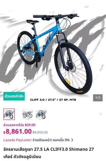 จักรยานภูเขาอลู 27.5 รูปที่ 4