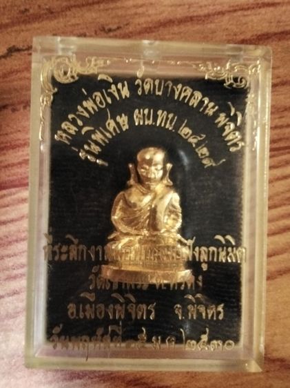 รูปหล่อหลวงพ่อเงินปี 2529 รุ่นพิเศษ