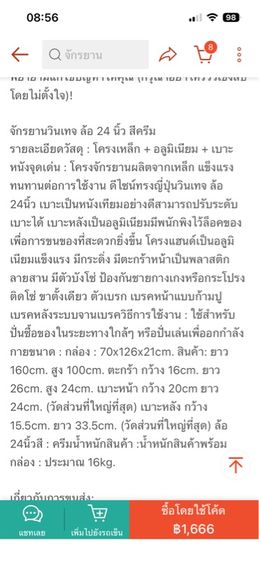 จักรยานแม่บ้าน 24 นิ้ว รูปที่ 3