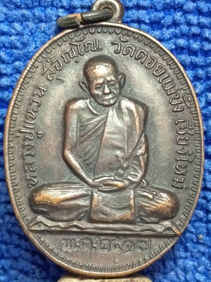 หลวงปู่แหวน.รุ่นสร้างเจดีย์.มีตอกโค๊ต.