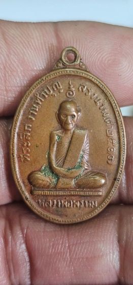 เหรียญหลวงพ่อพรหมที่ระลึกสรงน้ำปี2517 รูปที่ 2