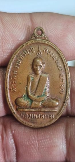 เหรียญหลวงพ่อพรหมที่ระลึกสรงน้ำปี2517