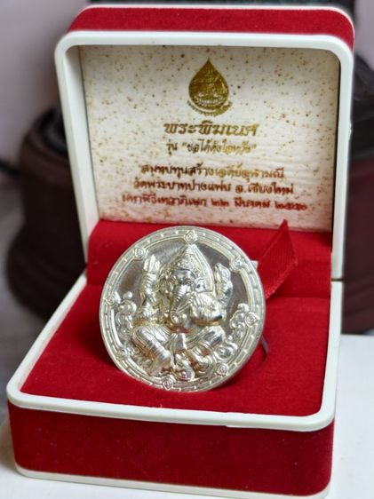 เหรียญพระพิฆเนศ "รุ่นขอได้ดังใจหวัง " วัดพระบาทปางแฟน จ.เชียงใหม่ ปี50 เนื้อเงินหายาก รูปที่ 6