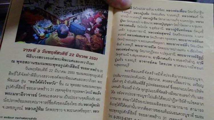 เหรียญพระพิฆเนศ "รุ่นขอได้ดังใจหวัง " วัดพระบาทปางแฟน จ.เชียงใหม่ ปี50 เนื้อเงินหายาก รูปที่ 8