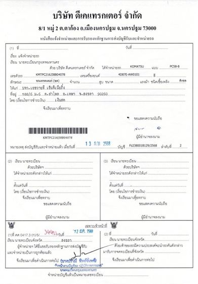 แบคโฮKOMATSU PC58-8 ใบแจ้งจำหน่าย รูปที่ 12