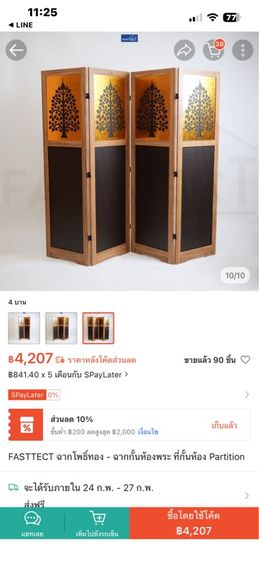 ฉากกั้นห้อง รูปที่ 12