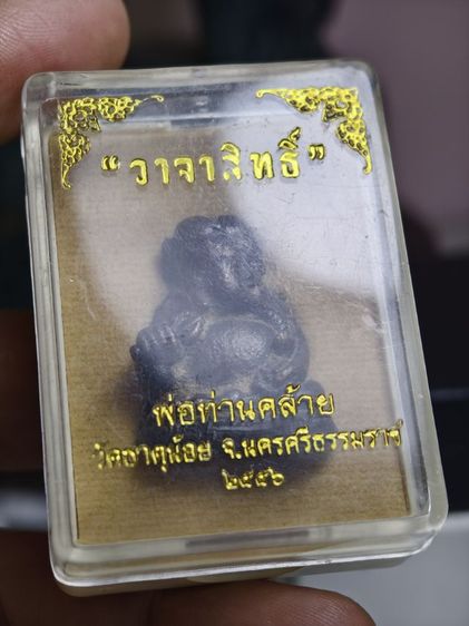 พระอุเชนทร์ พระพิฆเนศวรหล่อโบราณ ออกวัดธาตุน้อย จ.นครศรีธรรมราช ปี56  เนื้อทองชนวน แท้ๆหายาก รูปที่ 8