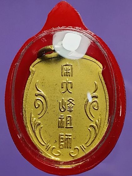 เหรียญไต้ฮงกง รุ่นเเรก ปี2493 เนื้อทองโบราณเก่าสมัยก่อน สภาพสวยมากๆไม่ผ่านการใช้ พระอากงเก่าอายุ90กว่าแถวเยาวราชเเบ่งปันให้มาให้ช่วยทำบุญ  รูปที่ 5